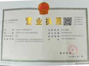 營(yíng)業(yè)執(zhí)照